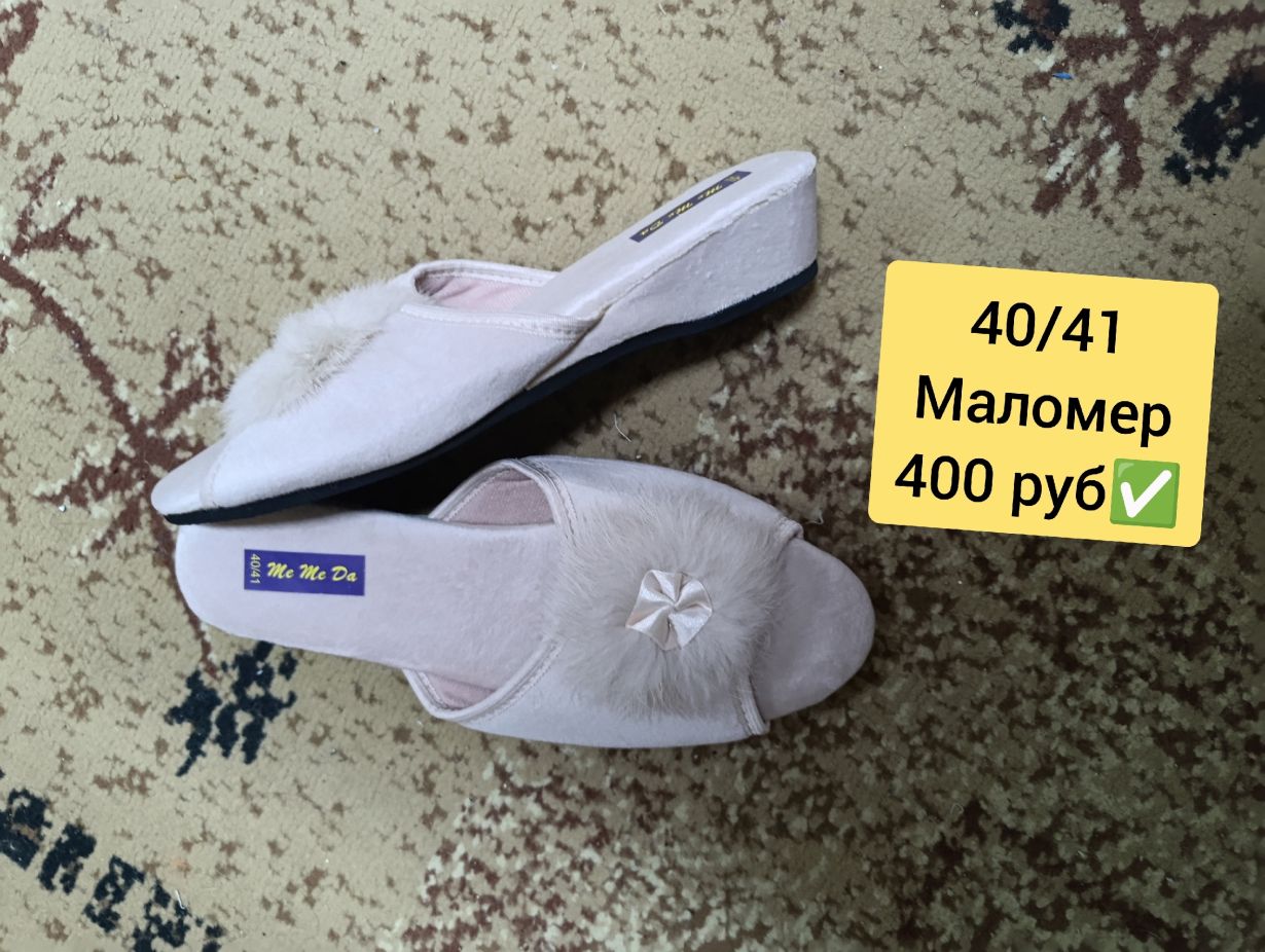 Тапочки