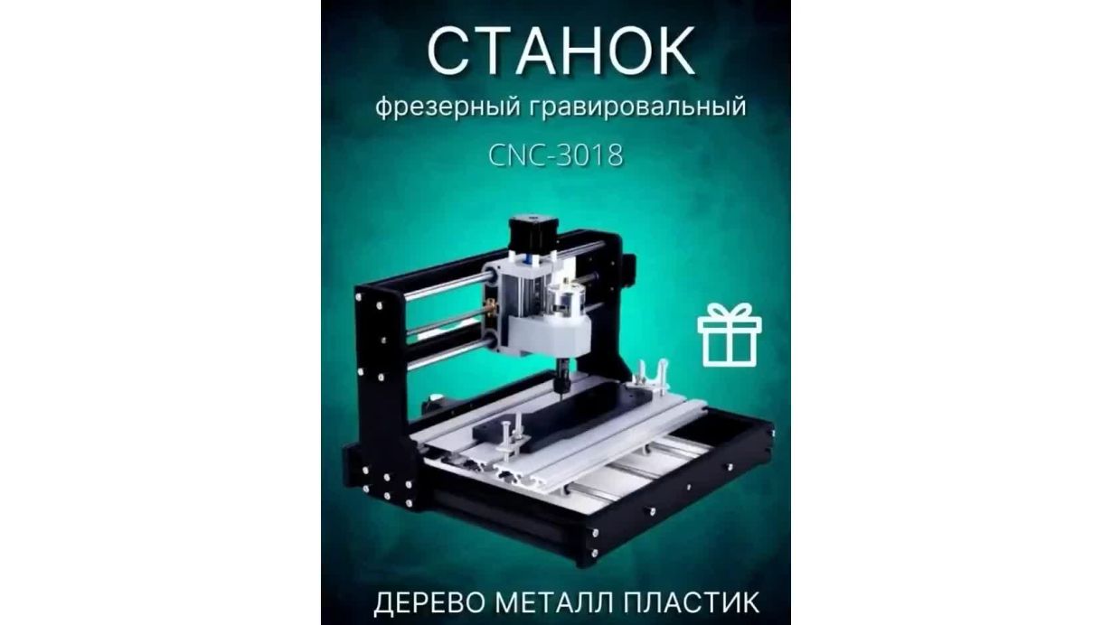 Станок фрезерный гравировочный