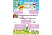 Творческое лето с НейроСтартом