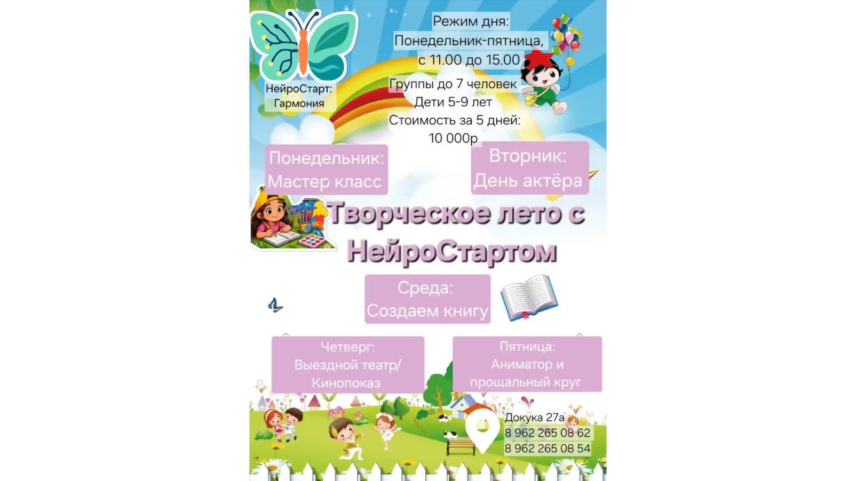 Творческое лето с НейроСтартом