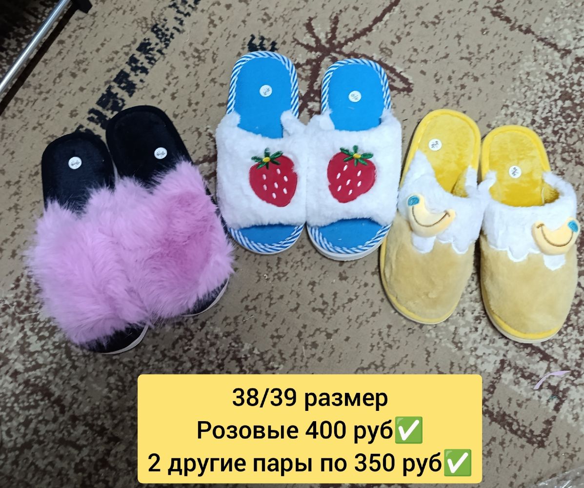Тапочки