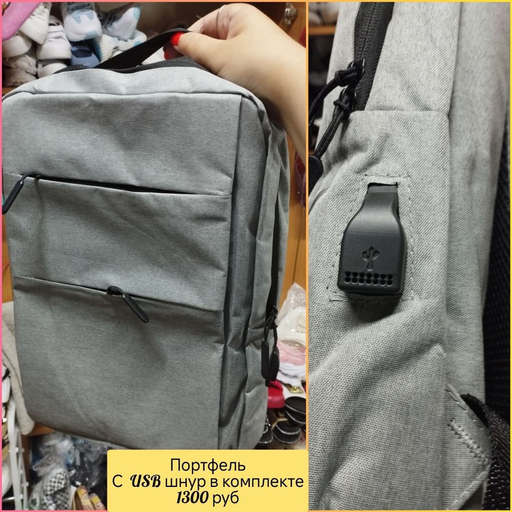 Рюкзаки, портфели