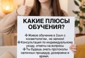 Обучение «Домашний косметолог» от «Мирра» за 3 дня + набор под твою кожу