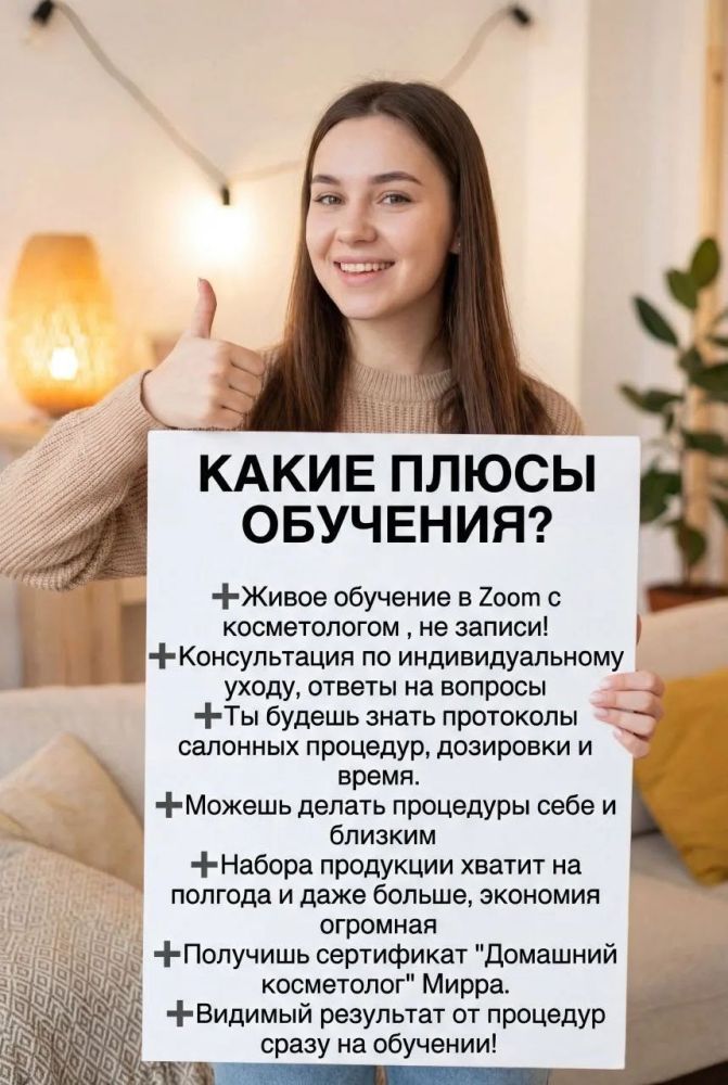 Обучение «Домашний косметолог» от «Мирра» за 3 дня + набор под твою кожу