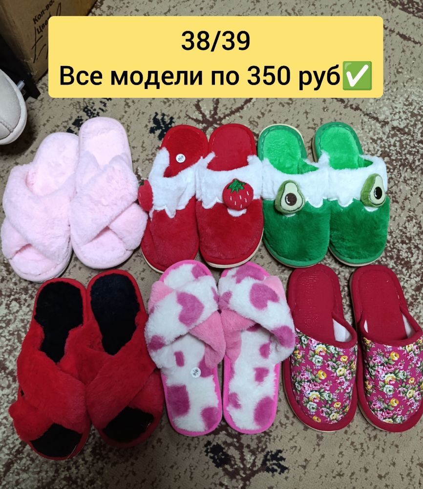 Тапочки