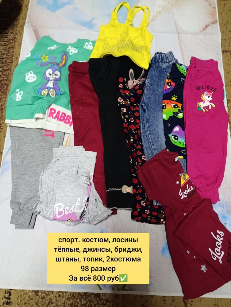 Продам, всё после одного ребёнка, носили аккуратно.