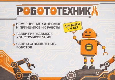 robototehnika