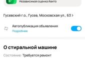 Продаю стиральную машинку. Требует ремонта, на запчасти