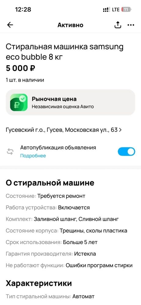 Продаю стиральную машинку. Требует ремонта, на запчасти