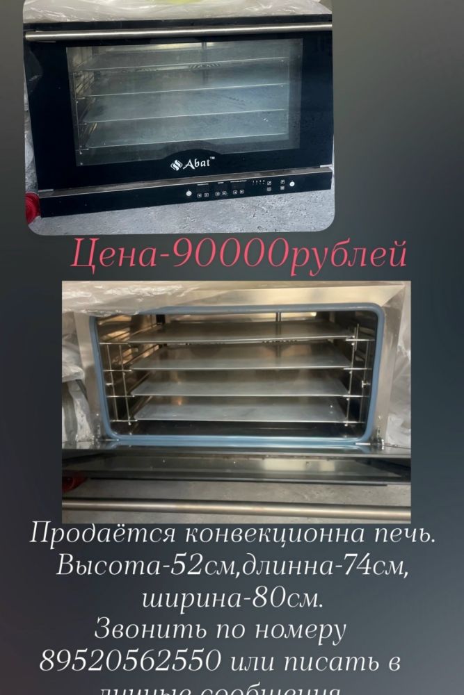 Конвекционная печь