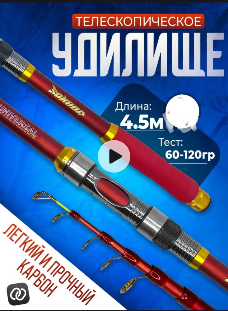 карбоновые телескопические удочки 4.5м,3.6м есть в наличии катушки всё новое