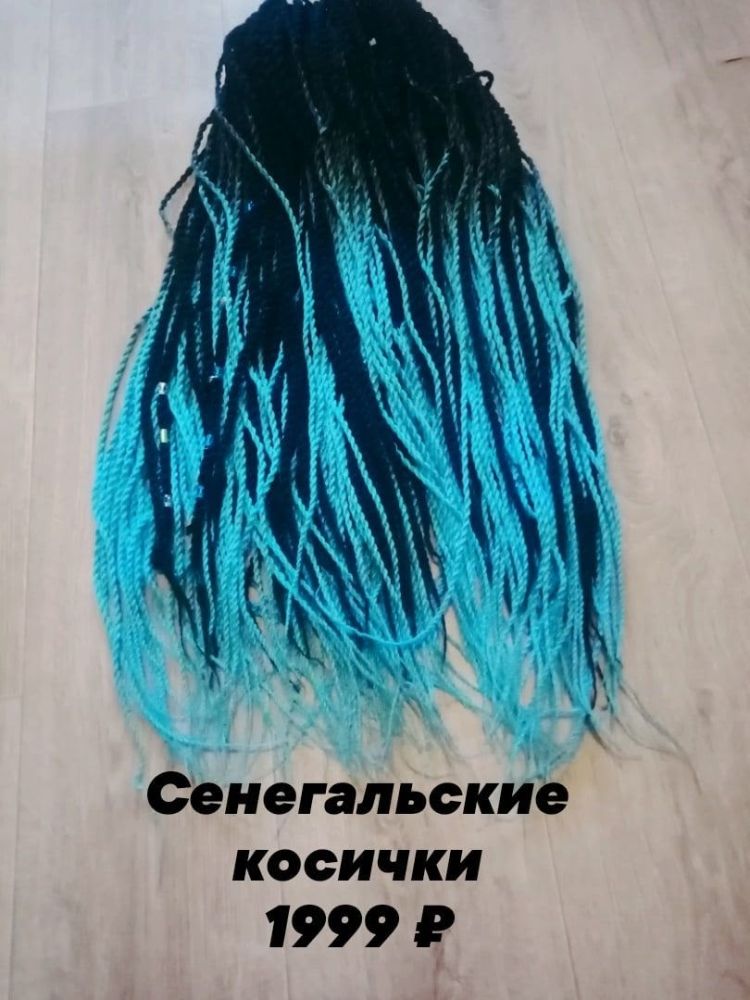 Сенегальские косички