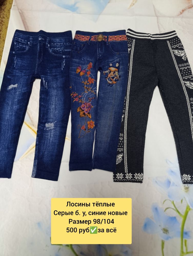 Продам, всё после одного ребёнка, носили аккуратно.