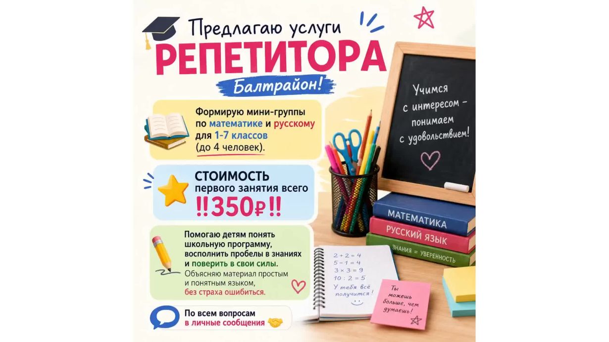 Услуги репетитора, мини-группы по математике и русскому для 1-7 классов