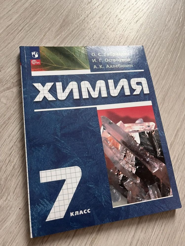 Новый учебник по химии 7 класс