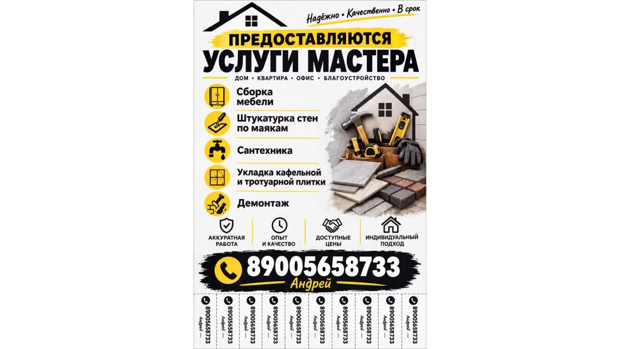 Предоставляются услуги мастера