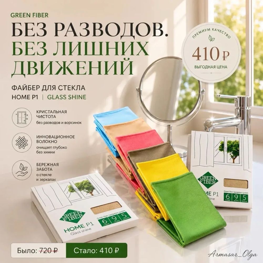Greenway всеми любимые файберы