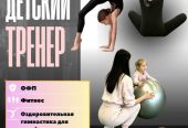 Приглашаем в нашу мини-группу по общей физической подготовке (ОФП)