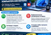 Комплексное удалённое обслуживание компьютера или ноутбука