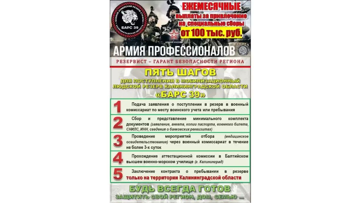 Набор в мобильный резерв БАРС 39
