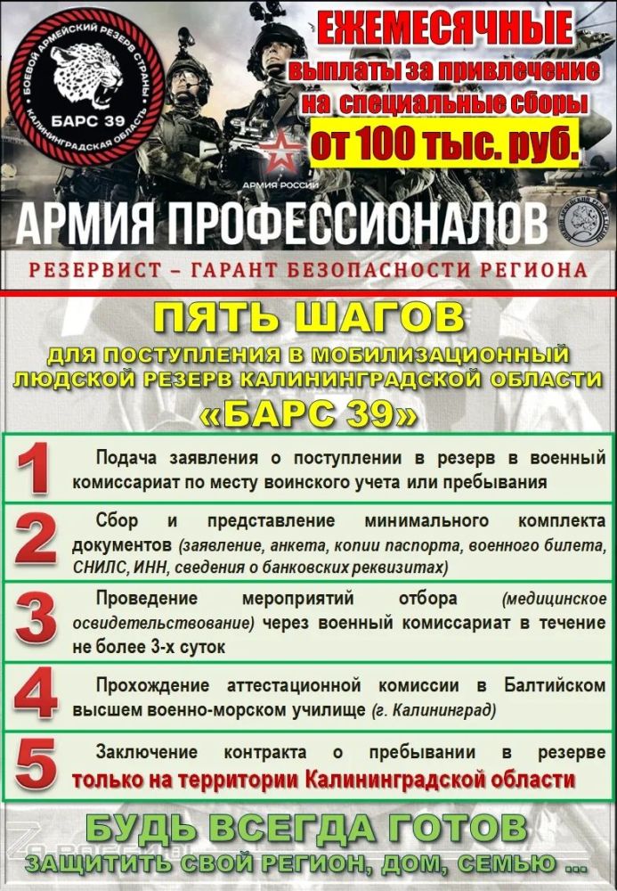 Набор в мобильный резерв БАРС 39