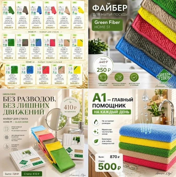 Greenway всеми любимые файберы
