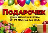 Новый магазин “Подарочек” от мастерской “Gala”, Черняховск