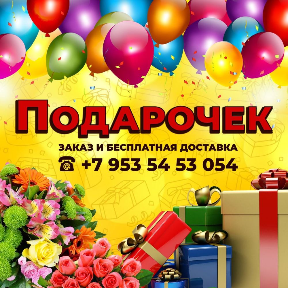 Новый магазин “Подарочек” от мастерской “Gala”, Черняховск