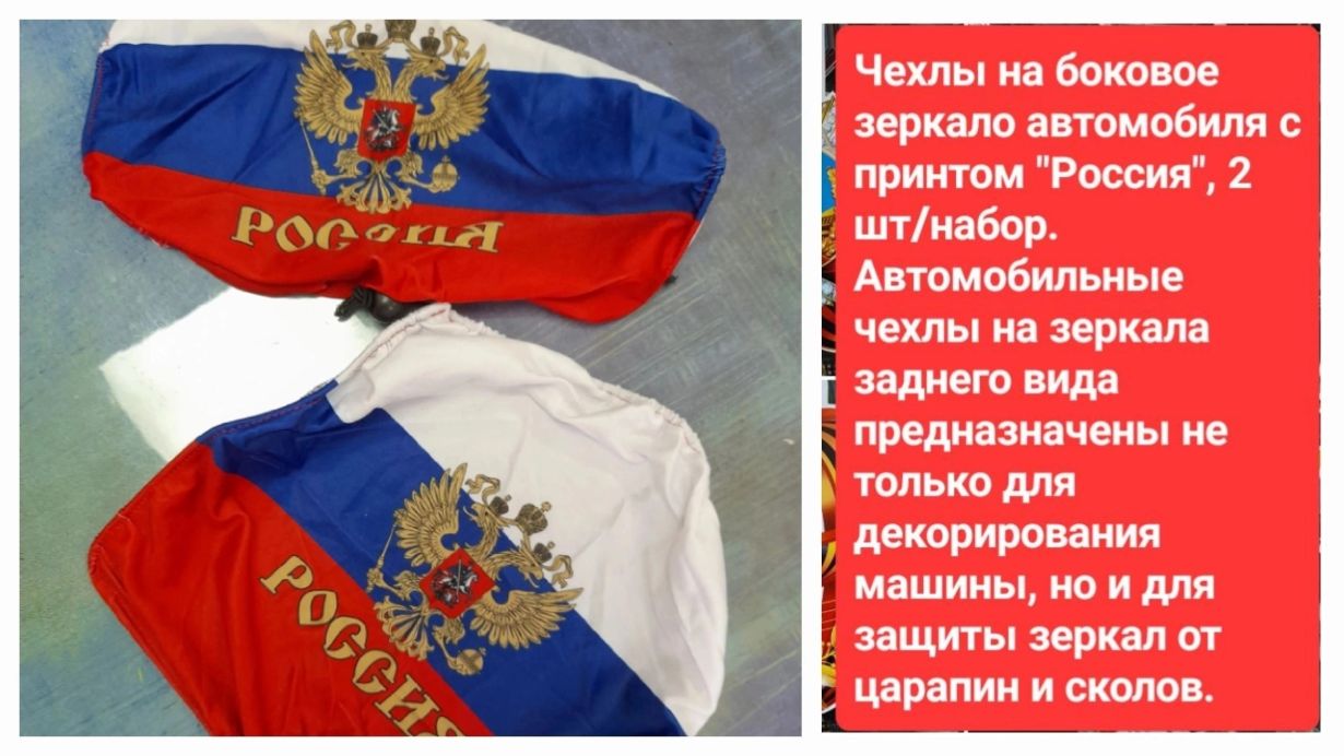 Флаг России в ассортименте