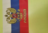 Флаг России в ассортименте
