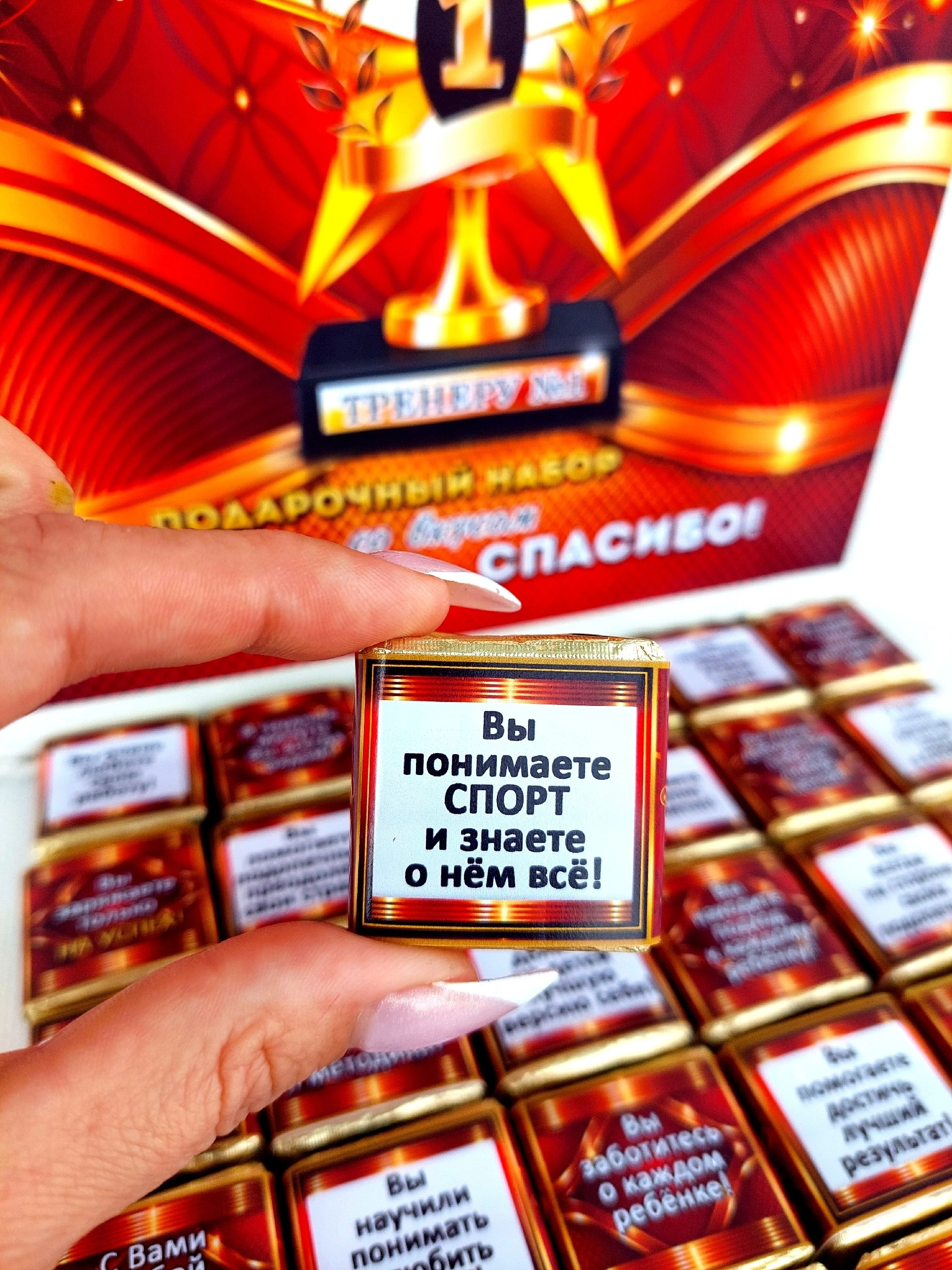 Наборы подарочные “День Тренера”