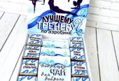 Наборы подарочные “День Тренера”