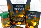 Наборы подарочные “День Тренера”