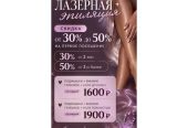 Лазерная эпиляция Калининград