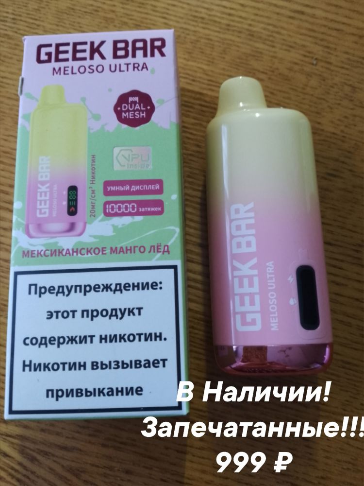 Вейпы GeekBar