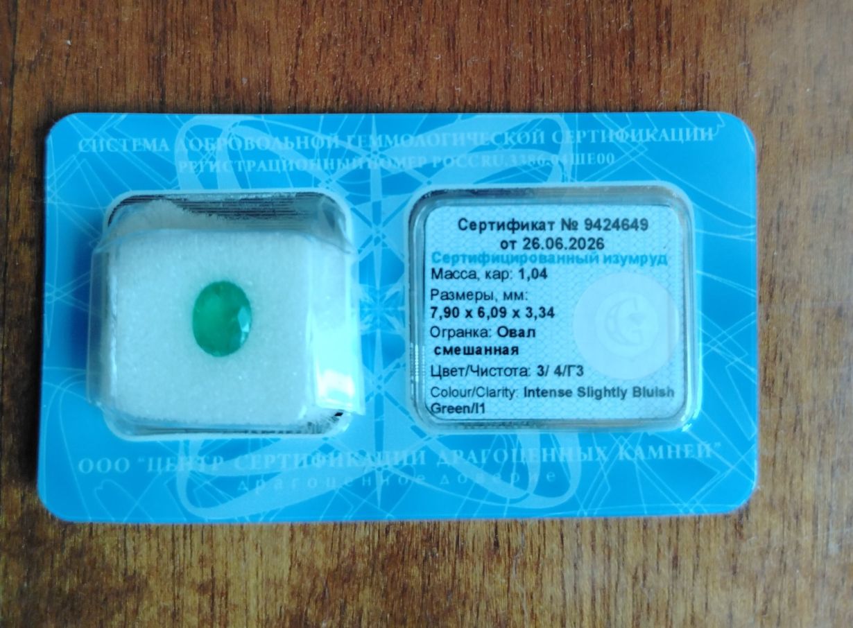 Изумруд природный Замбия с сертификатом и чеком для изготовления ювелирных изделий, колец, подвесок, кулонов