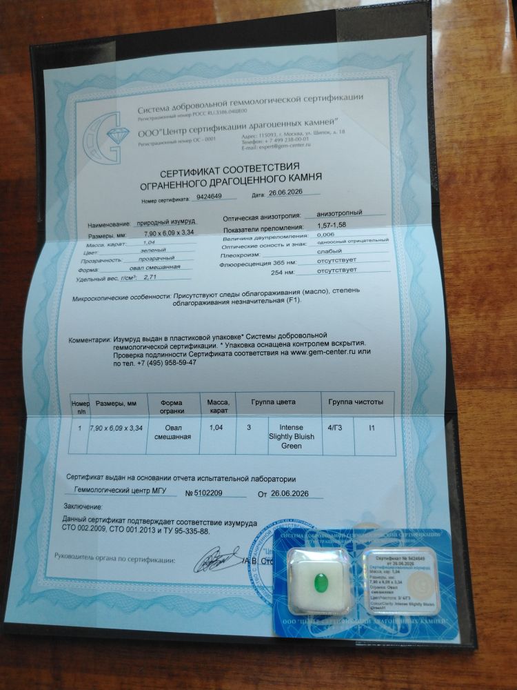 Изумруд природный Замбия с сертификатом и чеком для изготовления ювелирных изделий, колец, подвесок, кулонов