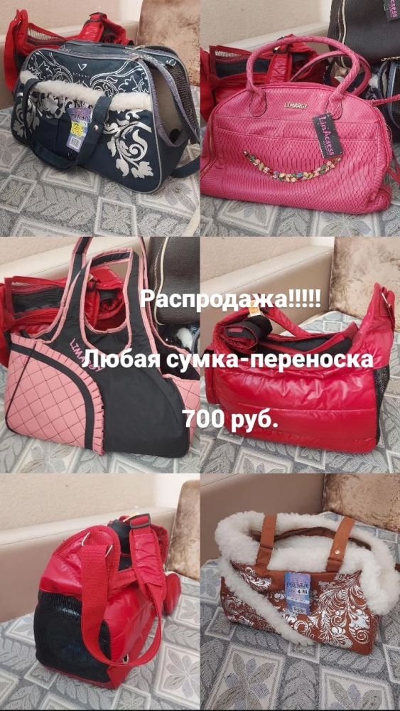 Сумки-переноски,домики для собак и кошек