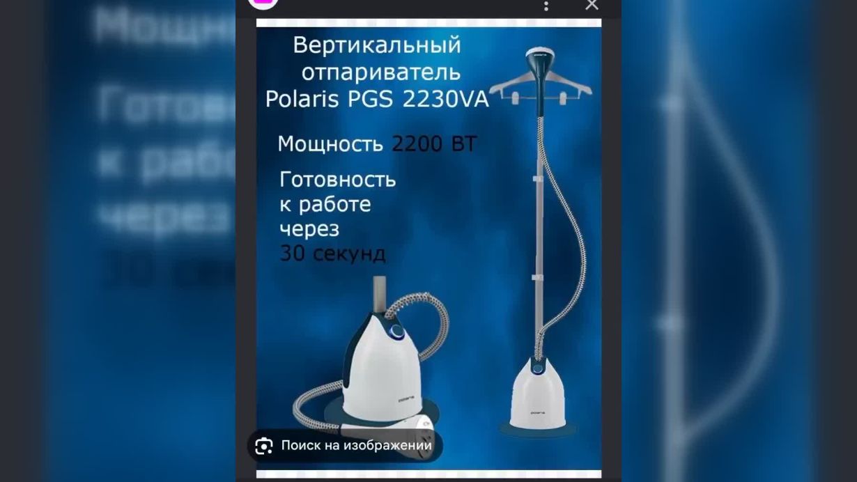 Вертикальный отпариватель Polaris