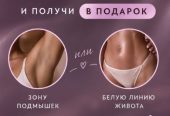 Лазерная эпиляция Калининград