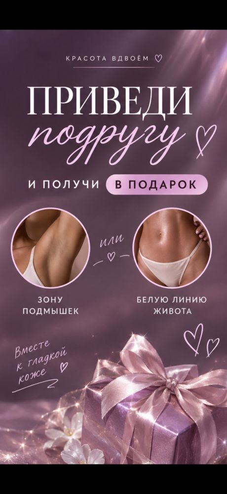 Лазерная эпиляция Калининград