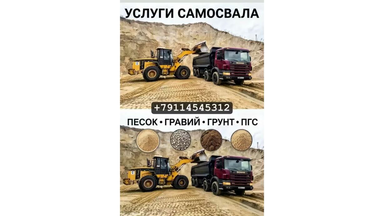 Услуги самосвала
